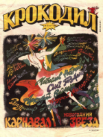 Обложка для Крокодил, 1993 , № 11-12.pdf